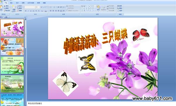 幼儿园中班语言ppt课件:三只蝴蝶