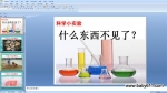 ׶԰ѧPPTμʲôˡ