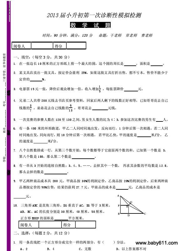 013届小升初第一次诊断性模拟检测数学试题 PDF格式