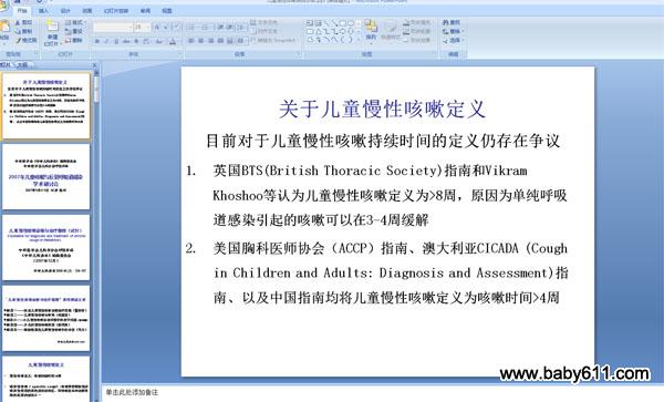 儿童慢性咳嗽病因诊断 PPT课件