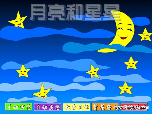 幼儿园语言FLASH动画课件:月亮和星星