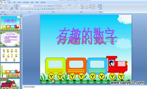 幼儿园中班数学课件:有趣的数字
