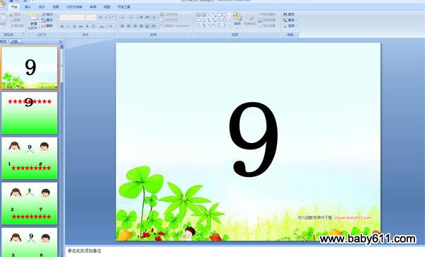 �׶�԰�����ѧ�PPT��ý��μ���9�ķֽ������