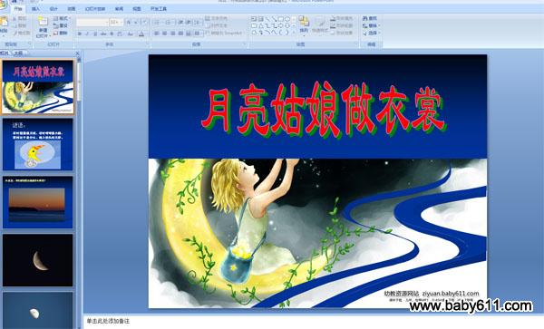 幼儿园<em>综合</em>ppt课件:月亮<em>姑娘</em>做衣裳