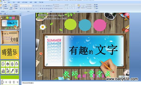 �׶�԰������⡶�����й��ˡ�PPT�μ�����Ȥ�����֡�