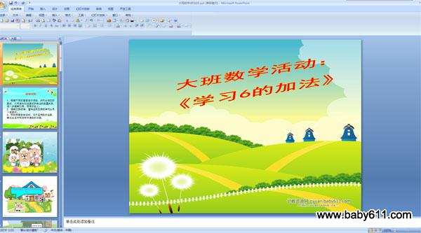 �׶�԰�����ѧ�PPT�μ�����ѧϰ6�ļӷ���