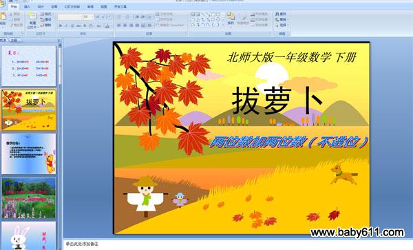 һ�꼶��ѧ�²���λ������λ��������λ�������ܲ���PPT�μ�