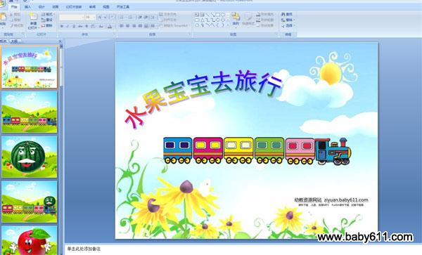 幼儿园ppt多媒体课件《水果宝宝去旅行》