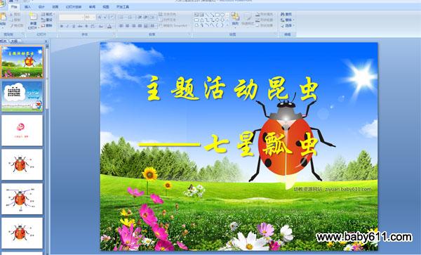 �׶�԰�������PPT�μ������� (����ư��)