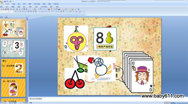 幼儿园PPT课件:《有趣的数字》