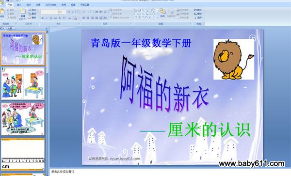 �ൺ��һ�꼶��ѧ�²����׵���ʶ�����������¡�PPT