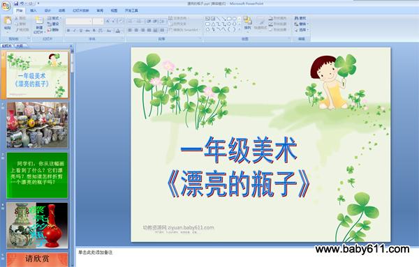 Сѧһ�꼶����PPT�μ���Ư����ƿ�ӡ�