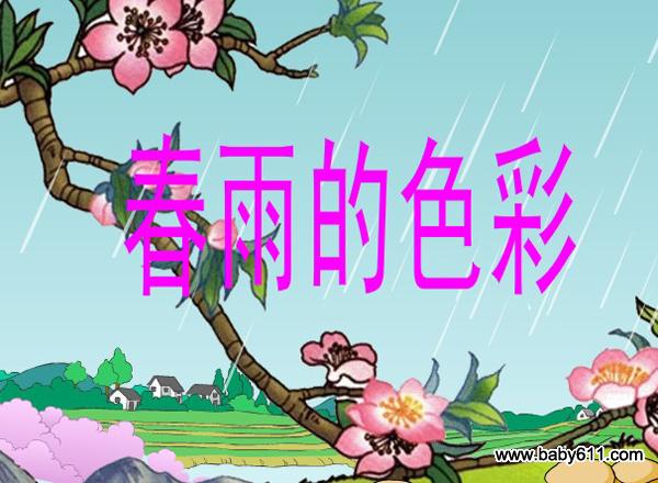 幼儿园中班语言散文诗flash动画课件:《春雨的色彩》