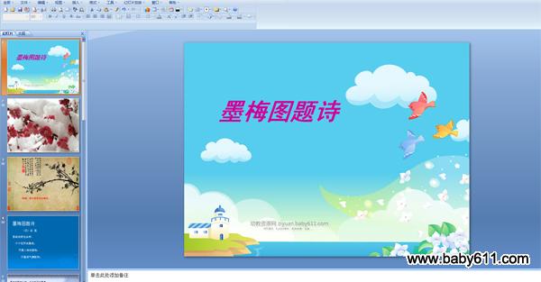 Сѧ���꼶����ppt�μ���ī÷ͼ��ʫ