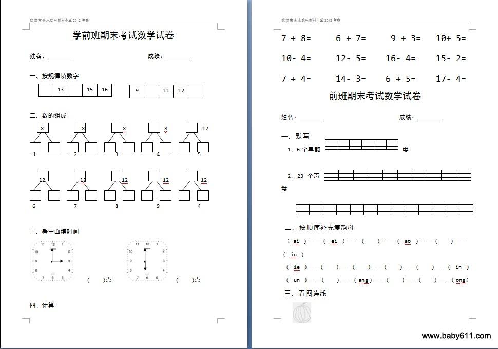 学前班数学期末试卷