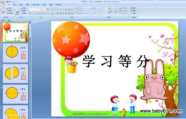 ׶԰ѧPPTμѧϰȷ
