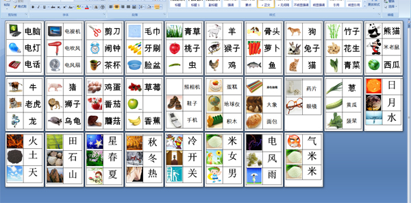 幼儿园幼儿识字卡片配图 WORD格式