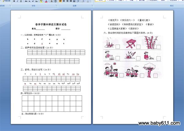 2012年春季学期幼儿园中班语文期末试卷 wor