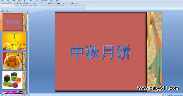 �׶�԰����ֹ��๤�PPT�μ����±�