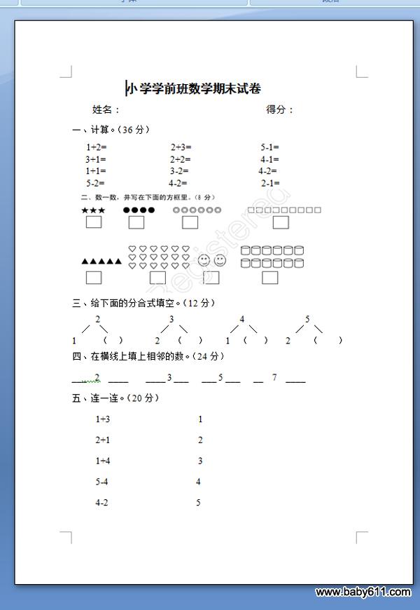 学前班数学期末试卷 学前班数学试卷题型_学前班数学题大全