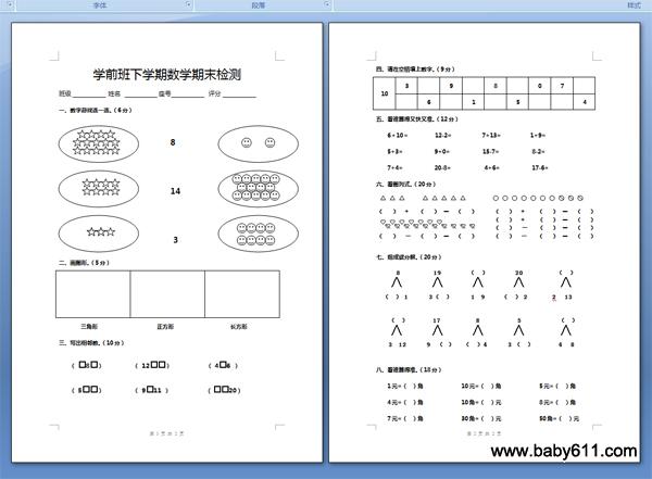 �׶�԰ѧǰ����ѧ����ѧ��ĩ���