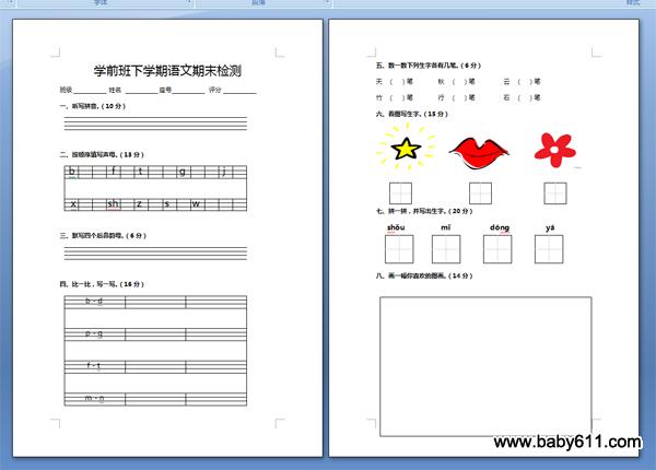 �׶�԰ѧǰ����ѧ��������ĩ���