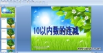�׶�԰�����ѧ�PPT��10������������