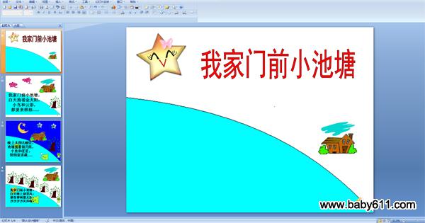 ׶԰PPTμҼǰС