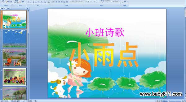 �׶�԰С�����Զ���PPT�μ���С���