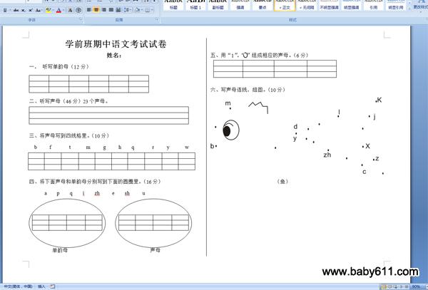 幼儿园学前班期中考试试卷 - 学前班试卷