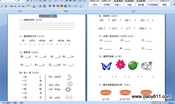 幼儿园学前班语文试卷