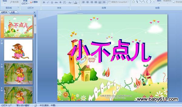 幼儿园小班语言多媒体课件:小不点儿