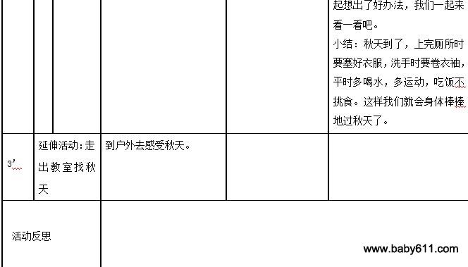 幼儿园小班谈话活动教案:我知道的秋天