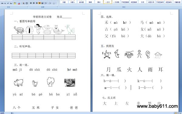 学前班语文试卷期末测试题 word下载