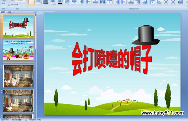 幼儿园故事《会打喷嚏的帽子》PPT配音课件