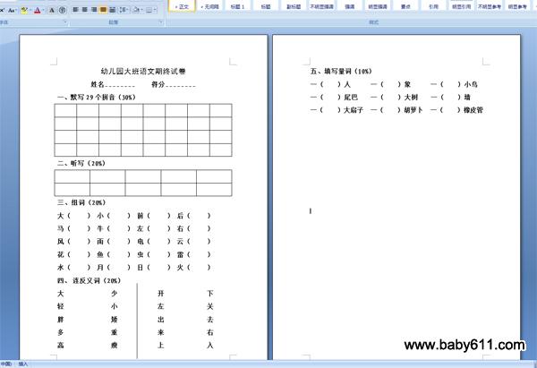 2013幼儿园大班语文试卷 - 大班试卷