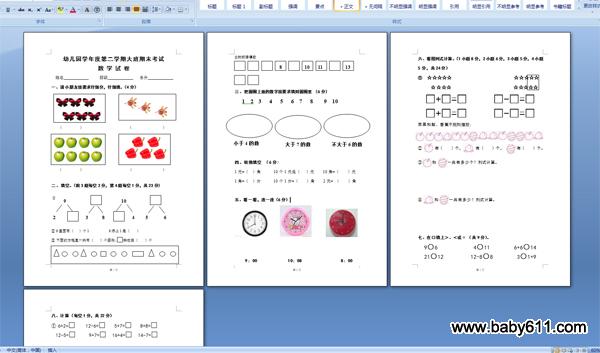 幼儿园第二学期大班数学试卷 考试题