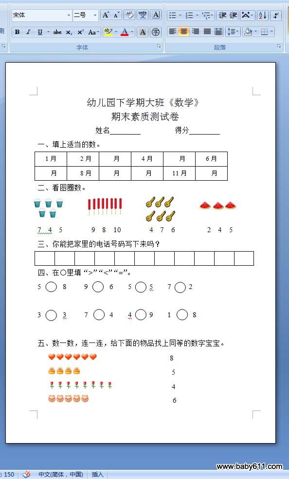 2011��2012ѧ�����ѧ�ڴ�ࡶ��ѧ����ĩ���ʲ��Ծ�