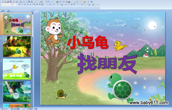 幼儿园小班故事PPT配音课件《小乌龟找朋友》