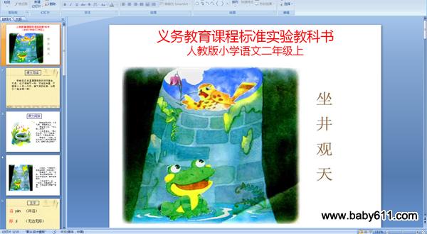 �˽̰�Сѧ���Ķ��꼶PPT�μ����������졷