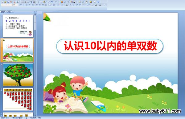 ׶԰ѧpptʶ10ڵĵ˫