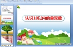 ׶԰ѧpptʶ10ڵĵ˫