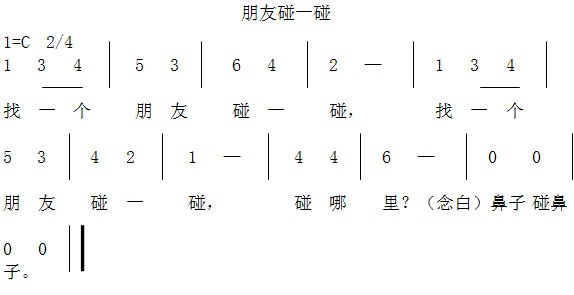 碰一碰简谱_碰一碰儿歌简谱