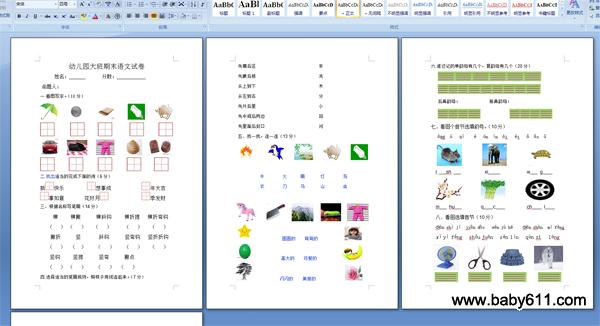 幼儿园大班期末语文试卷