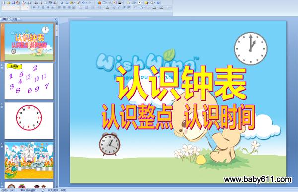 �׶�԰�����ʶ�ӱ�PPT�μ� (��ʶ���� ��ʶʱ��)