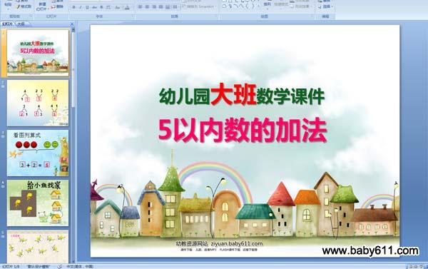 �׶�԰�����ѧPPT�μ���5�������ļӷ�