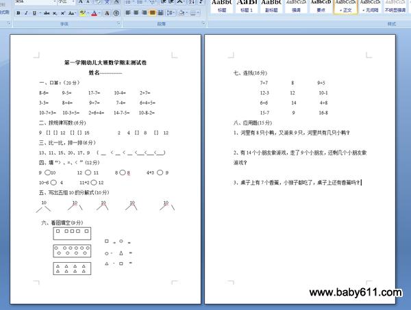 幼儿大班数学期末测试卷