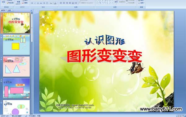 幼儿园认识图形ppt课件:图形变变变