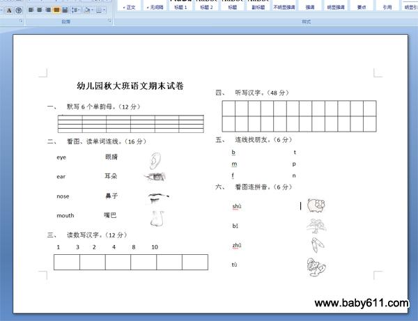 幼儿园秋大班语文期末试卷