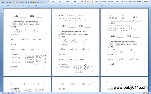 幼儿园大班寒假作业 16套